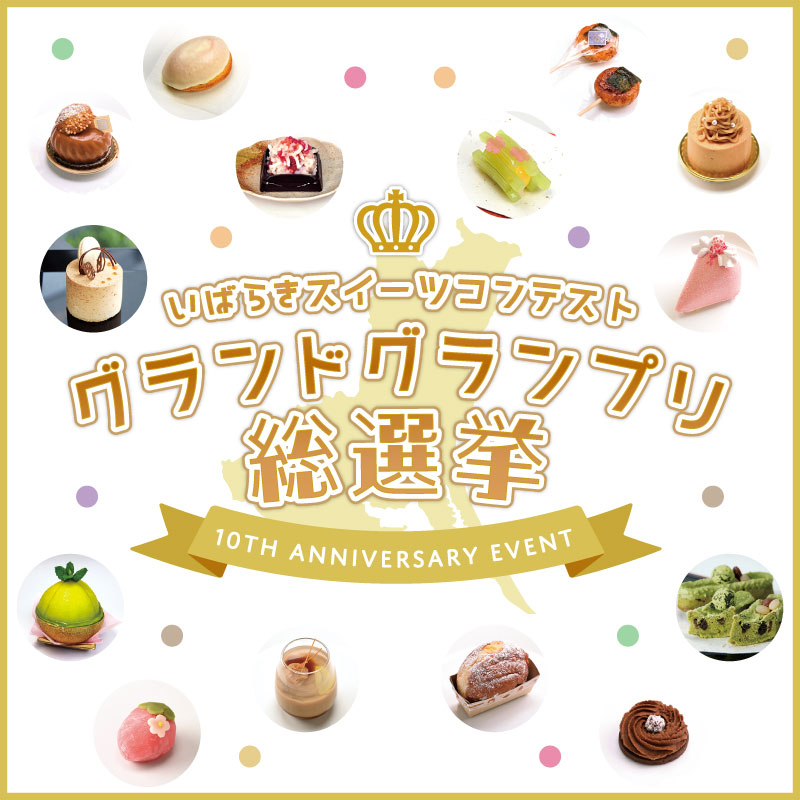 グランドグランプリ総選挙