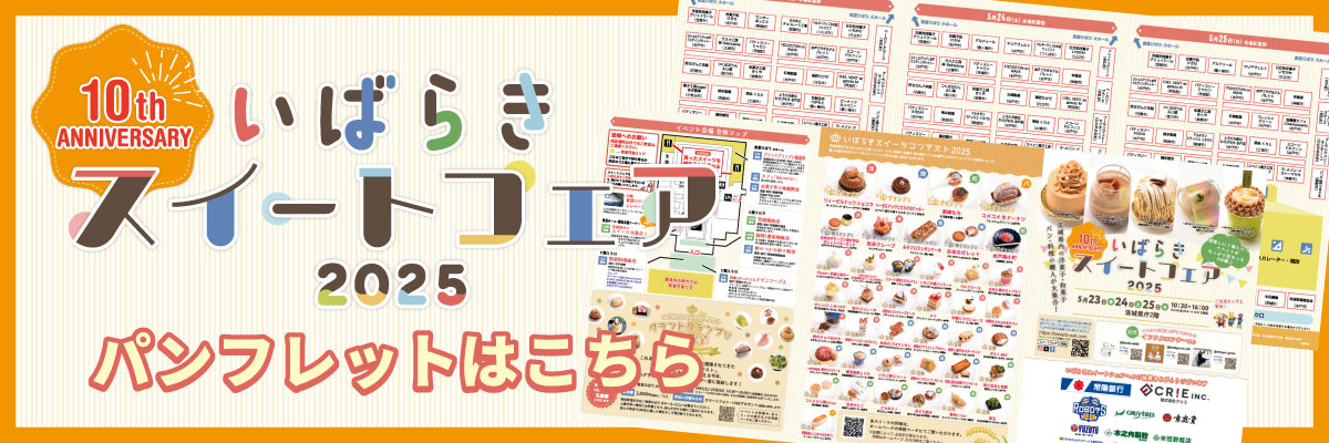 パンフレットはこちら